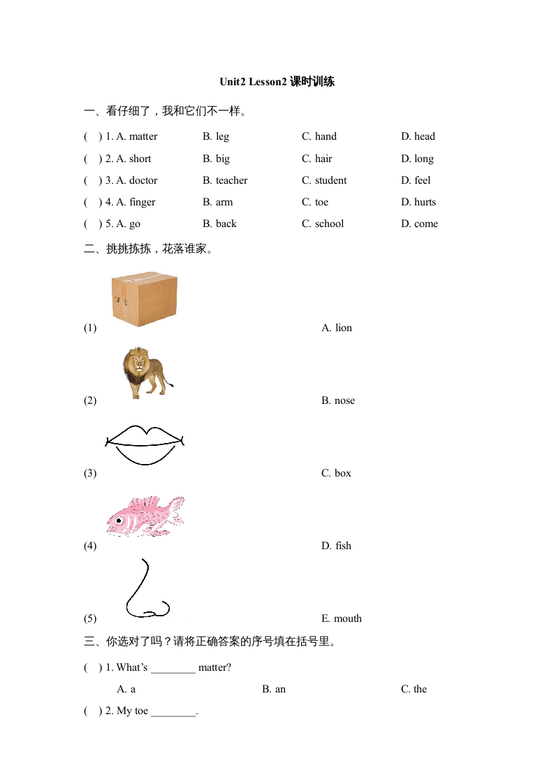 三年级英语上册Unit2_Lesson2课时训练（人教版一起点）-智源优学网