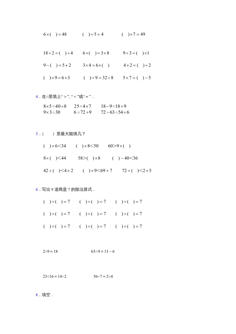 图片[2]-二年级数学上册4、表内除法（一）练习单元测试（苏教版）-智源优学网