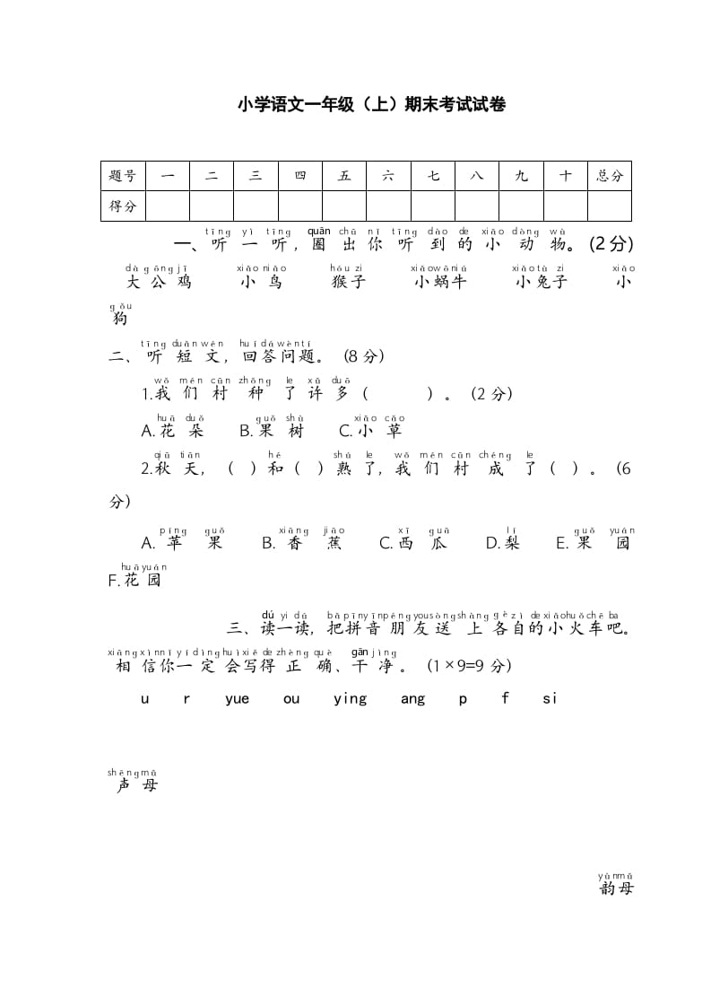 一年级语文上册期末测试(2)（部编版）-智源优学网