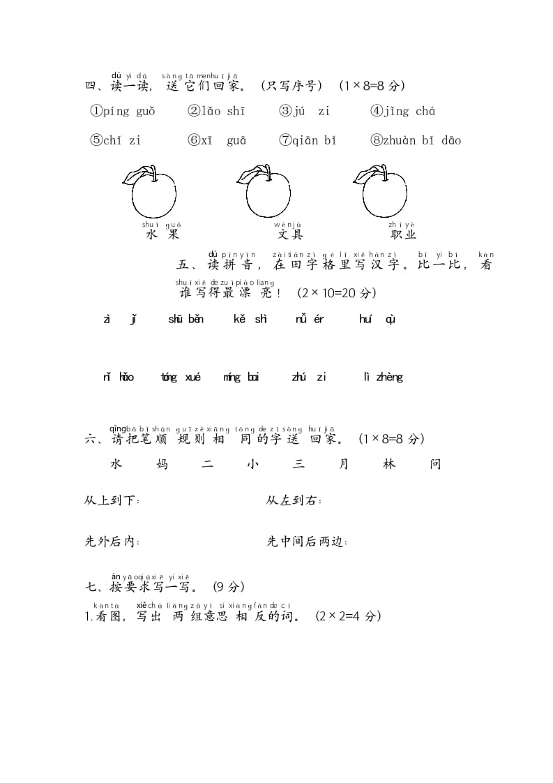 图片[3]-一年级语文上册期末测试(2)（部编版）-智源优学网