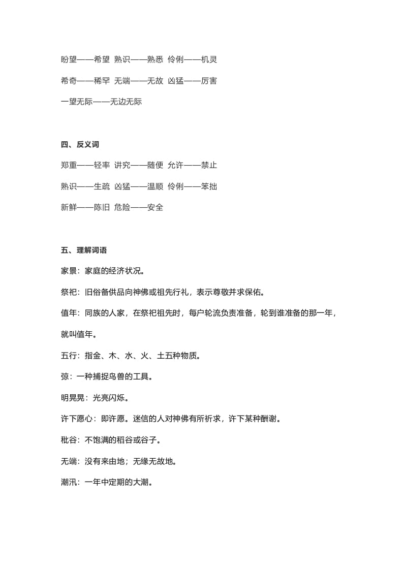 图片[2]-六年级语文上册课文第25课《少年闰土》（部编版）-智源优学网