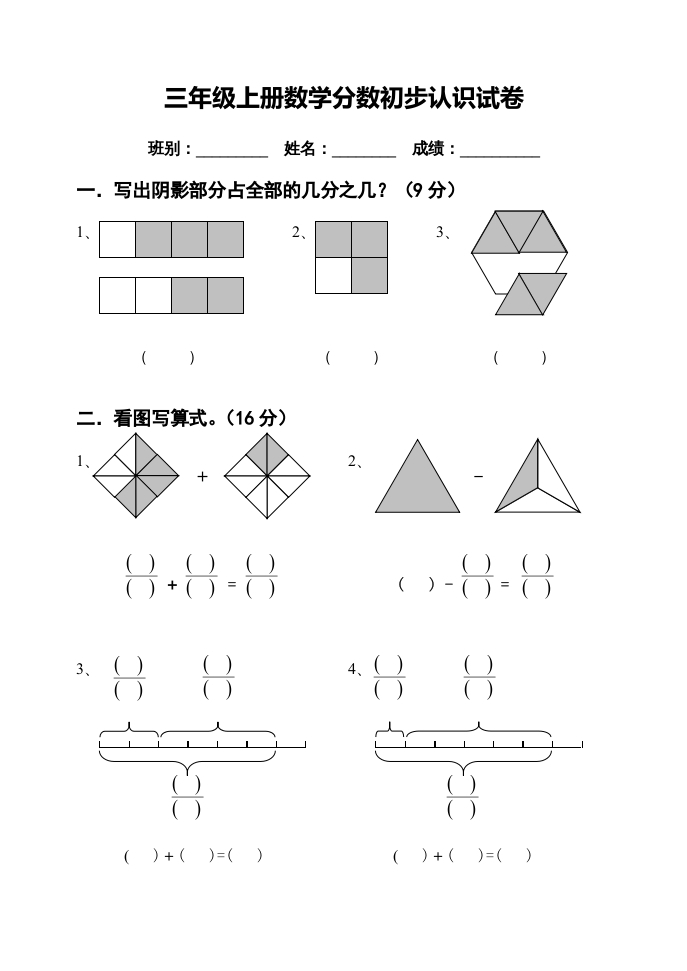 三年级数学上册第七单元分数的初步认识试卷（人教版）-智源优学网