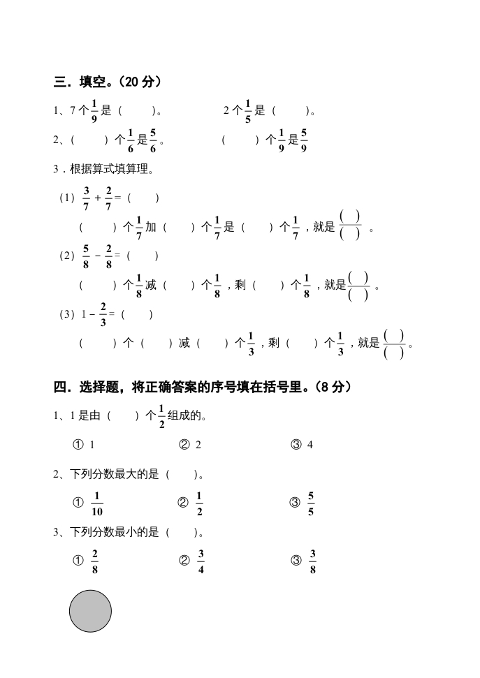 图片[2]-三年级数学上册第七单元分数的初步认识试卷（人教版）-智源优学网