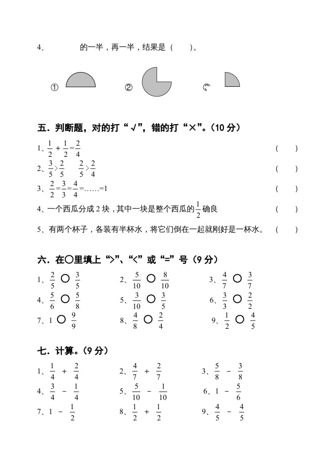 图片[3]-三年级数学上册第七单元分数的初步认识试卷（人教版）-智源优学网