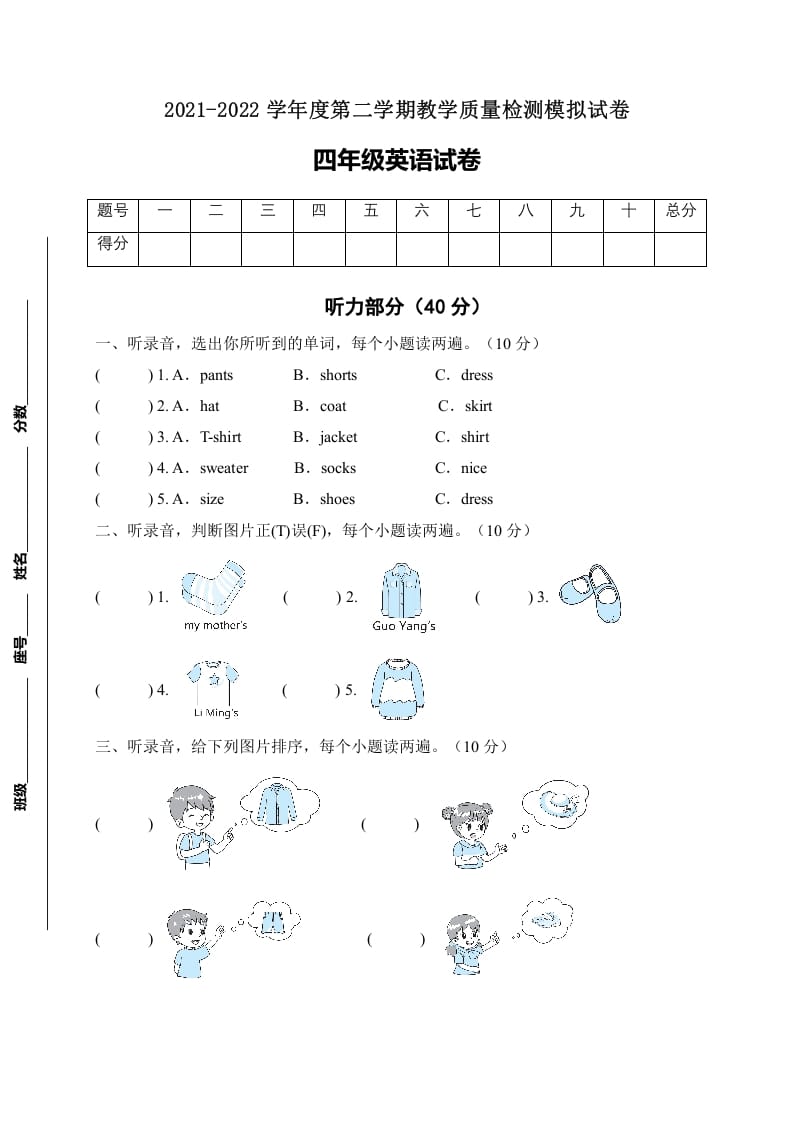 四年级英语下册【标准化测试】期末测试B卷（人教PEP版含听力音频+答案）-智源优学网