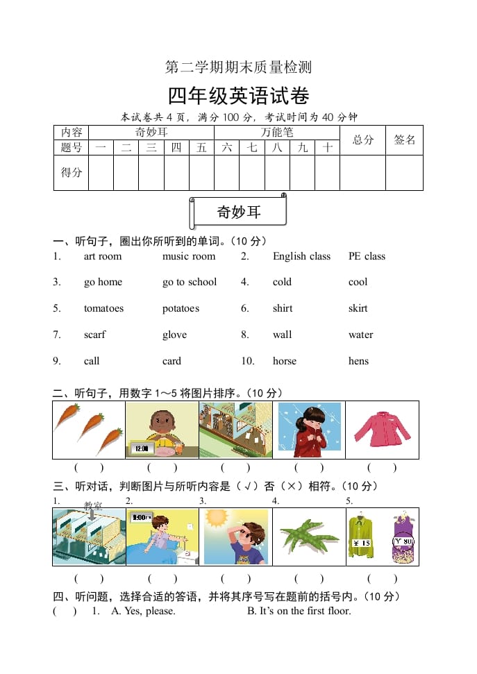 四年级英语下册期末试题二（含听力和答案）-智源优学网