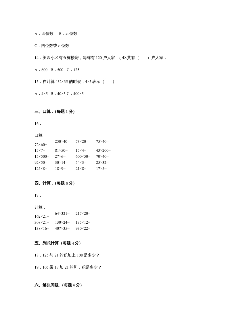 图片[2]-四年级数学上册第4单元测试卷1（人教版）-智源优学网