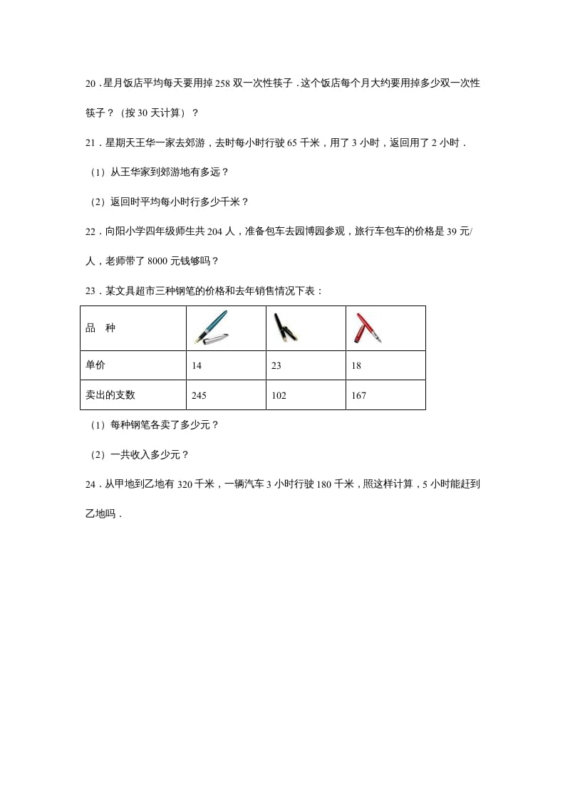 图片[3]-四年级数学上册第4单元测试卷1（人教版）-智源优学网