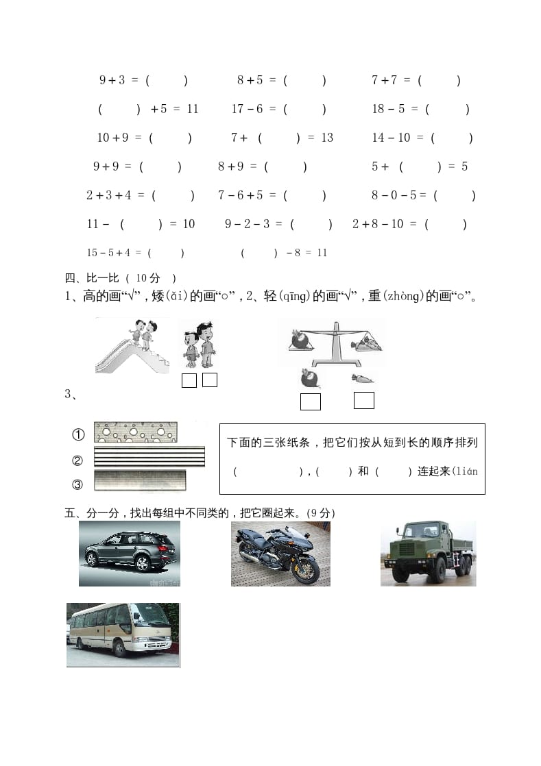 图片[2]-一年级数学上册期末测试卷7（人教版）-智源优学网