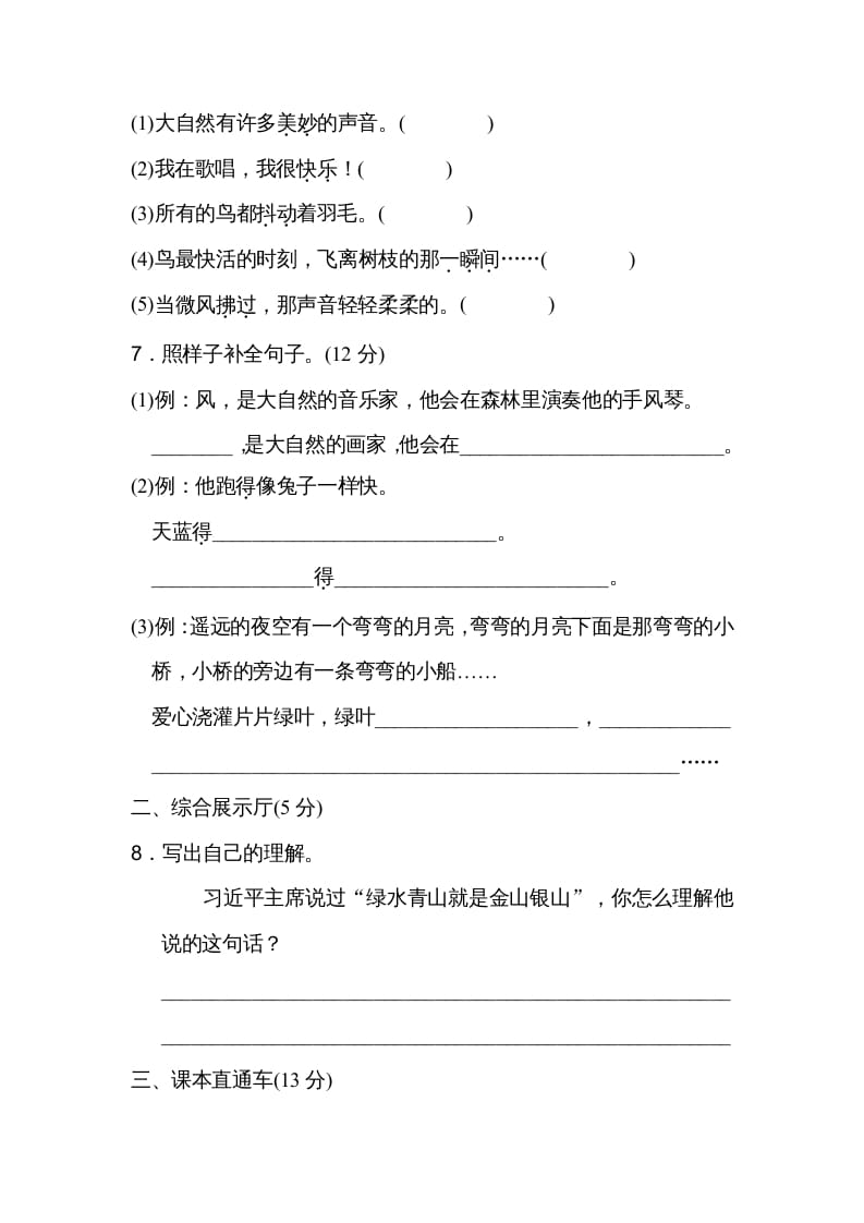 图片[2]-三年级语文上册第七单元达标检测卷（二）（部编版）-智源优学网