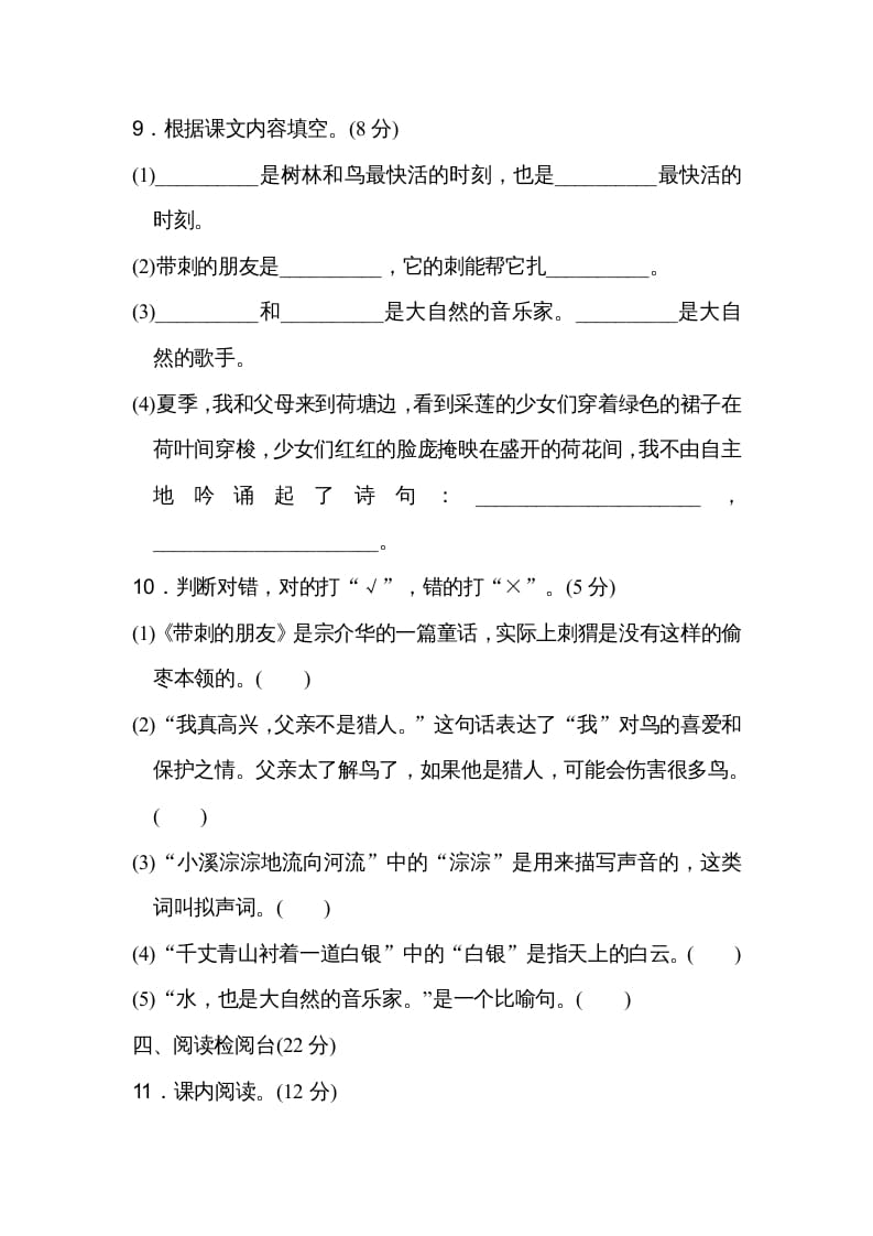 图片[3]-三年级语文上册第七单元达标检测卷（二）（部编版）-智源优学网