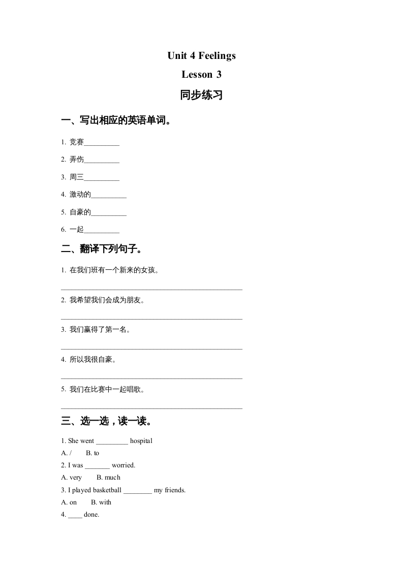 六年级英语上册Unit4FeelingslLesson3同步练习1（人教版一起点）-智源优学网
