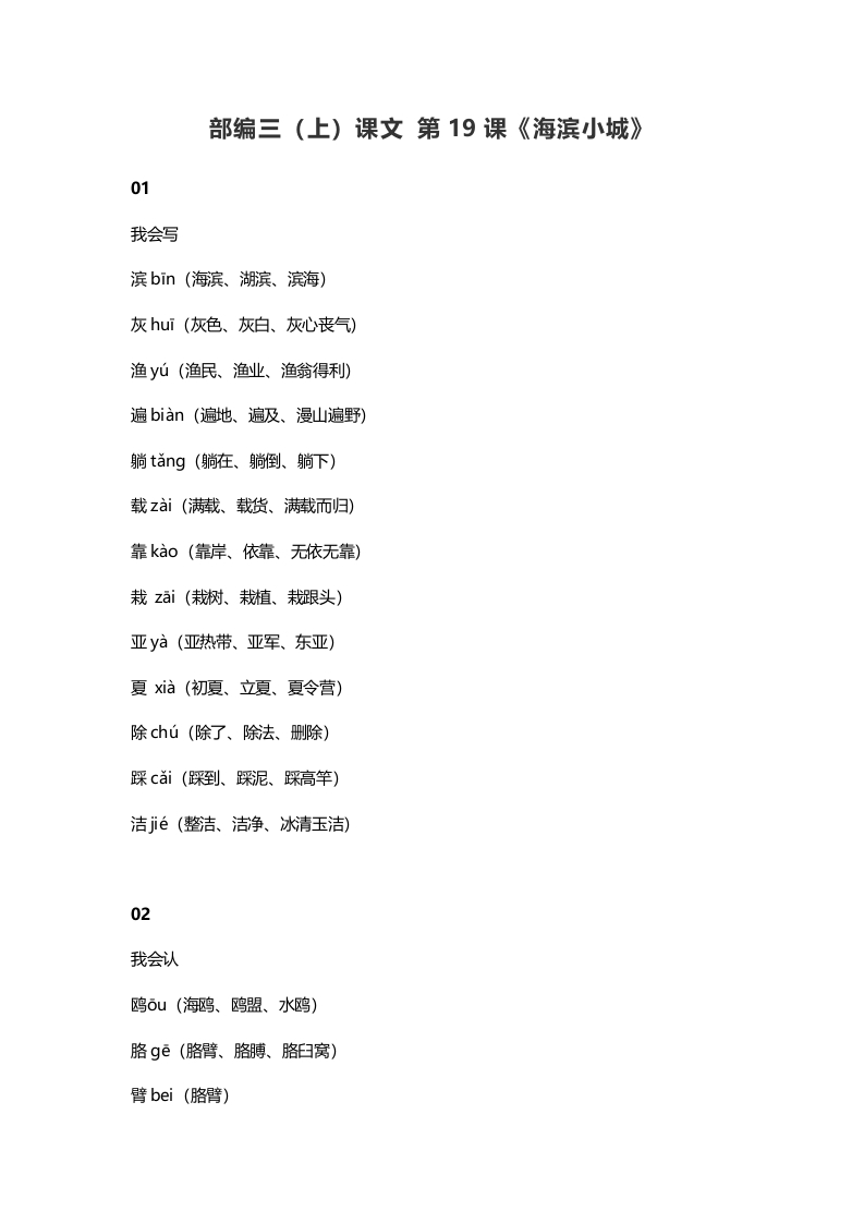 三年级语文上册20三（上）课文第19课《海滨小城》（部编版）-智源优学网