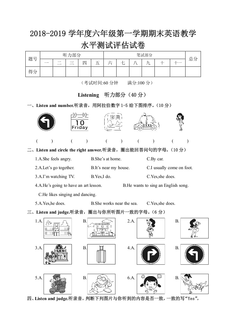 六年级英语上册20182019学年度期末教学水平测试评估（人教版PEP）-智源优学网