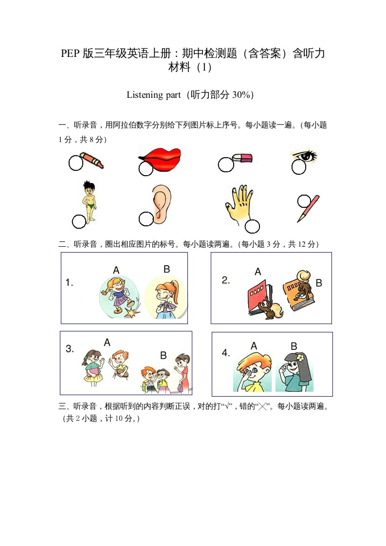 三年级英语上册期中测试卷1（人教PEP）-智源优学网