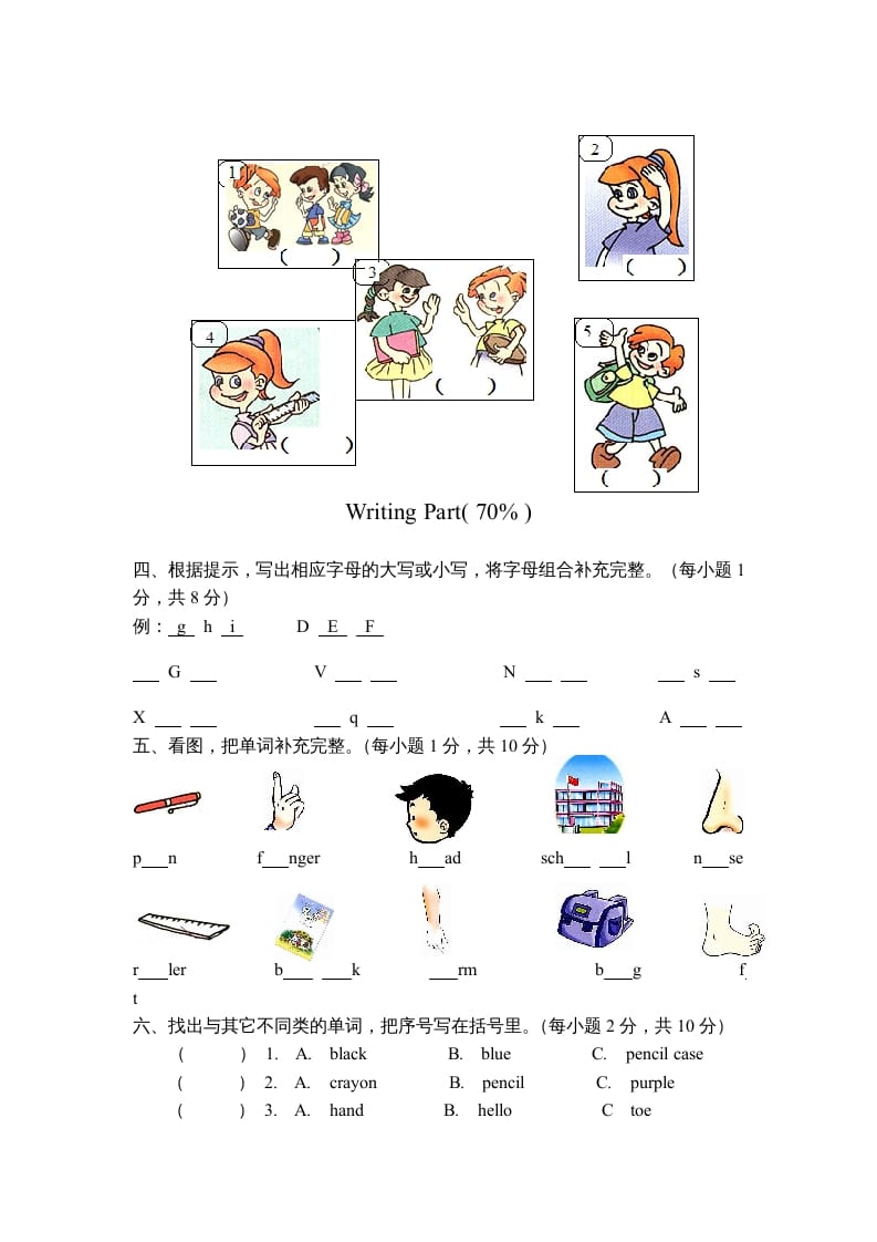 图片[2]-三年级英语上册期中测试卷1（人教PEP）-智源优学网