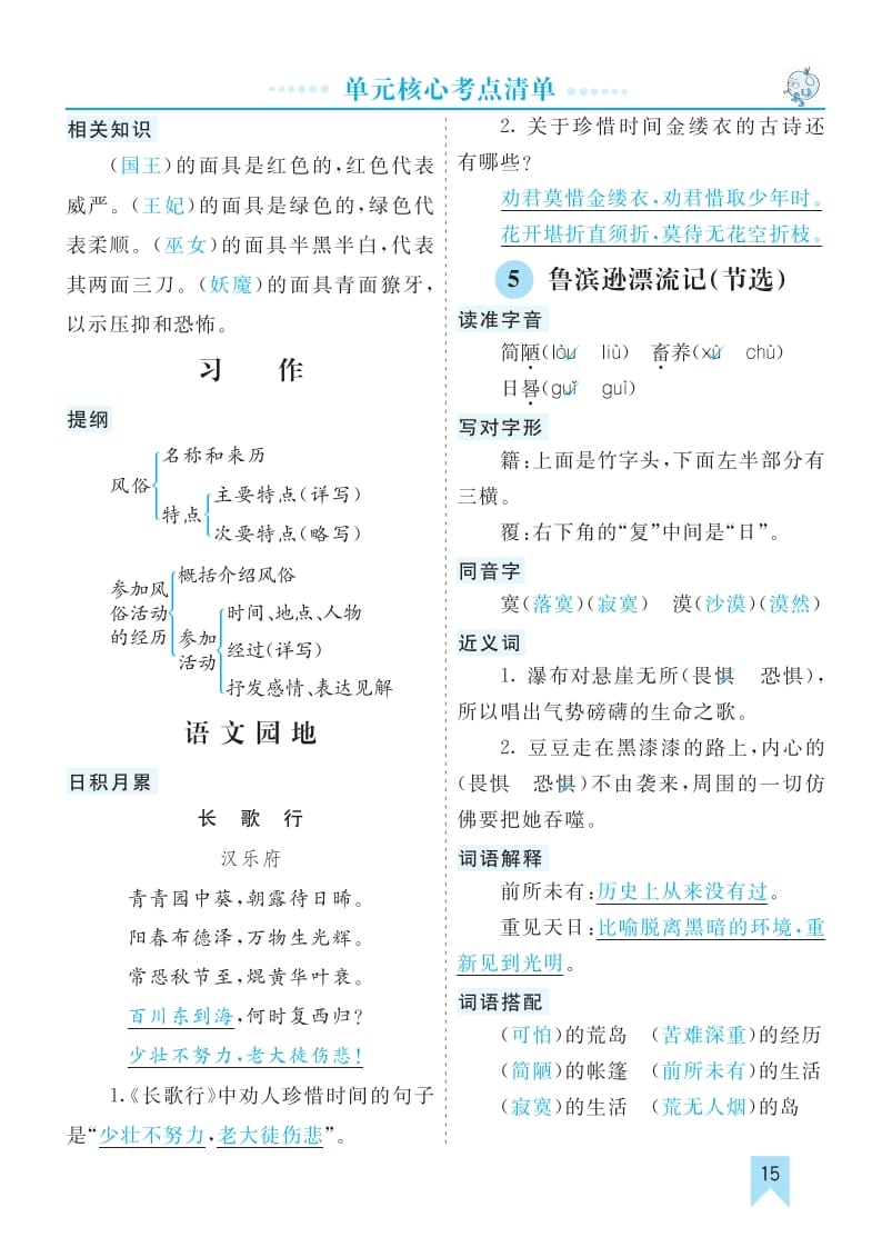 六年级语文下册第二单元核心考点清单-智源优学网