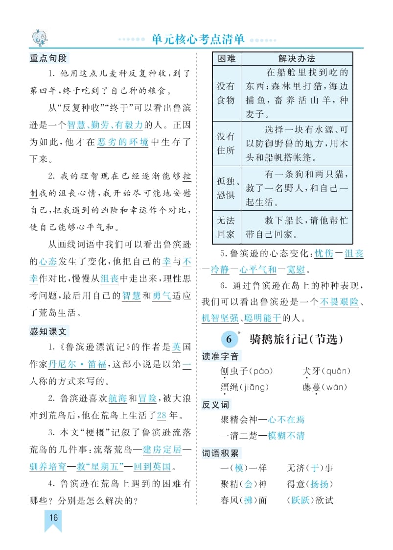 图片[2]-六年级语文下册第二单元核心考点清单-智源优学网