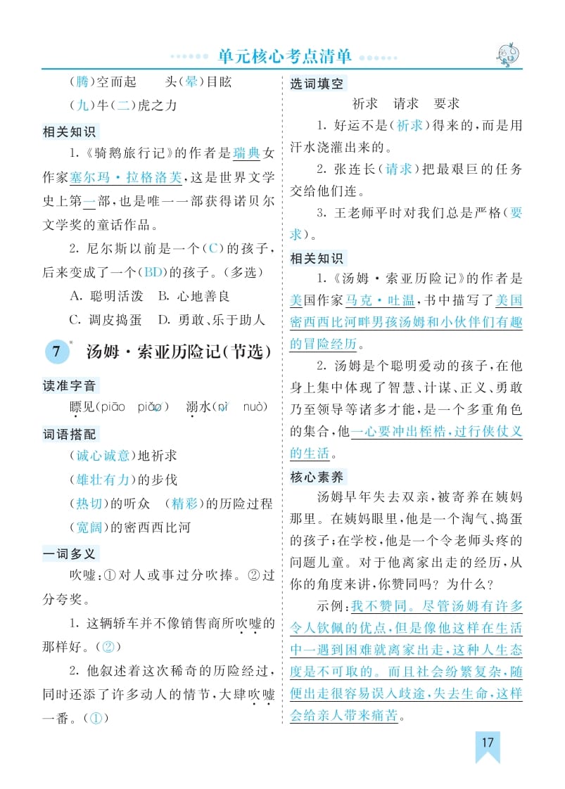 图片[3]-六年级语文下册第二单元核心考点清单-智源优学网