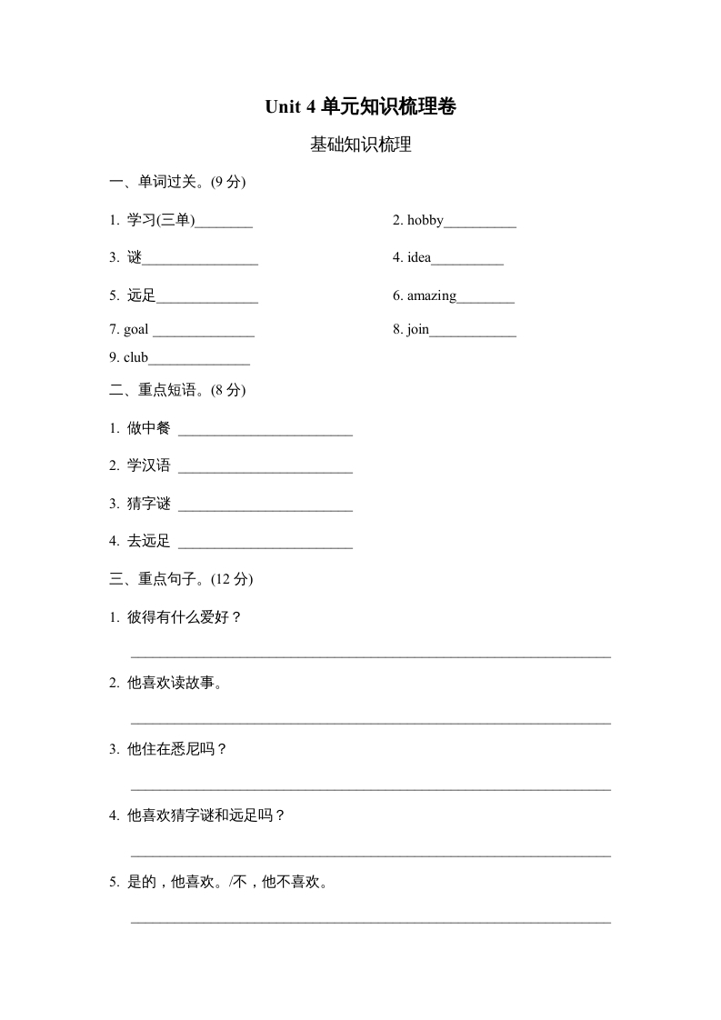 六年级英语上册Unit4单元知识梳理卷（人教版PEP）-智源优学网