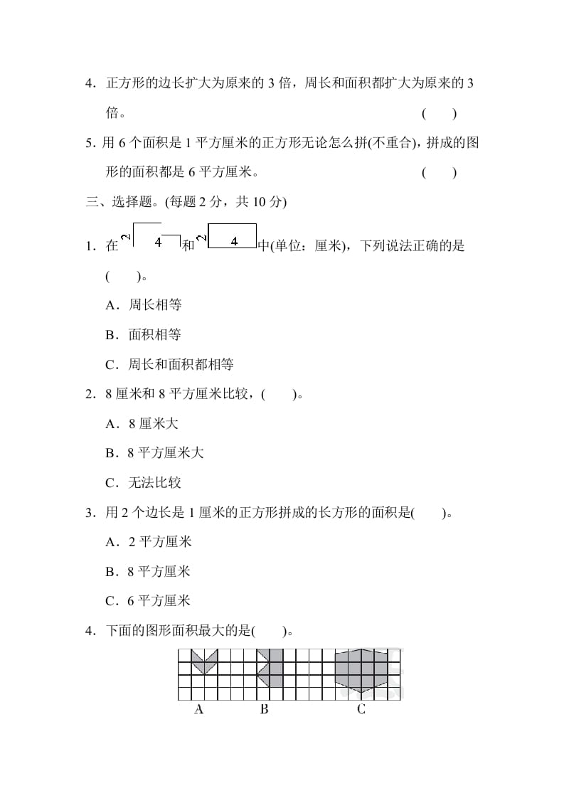 图片[2]-三年级数学下册期末归类卷(2)-智源优学网