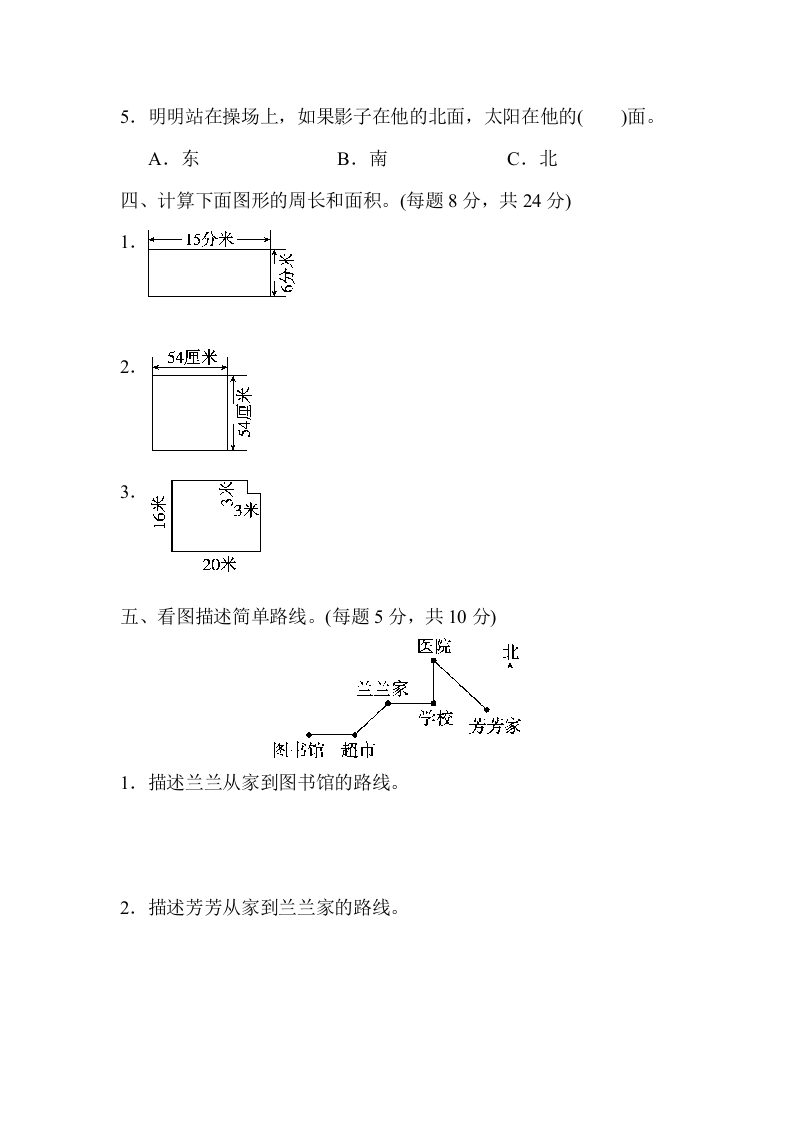 图片[3]-三年级数学下册期末归类卷(2)-智源优学网