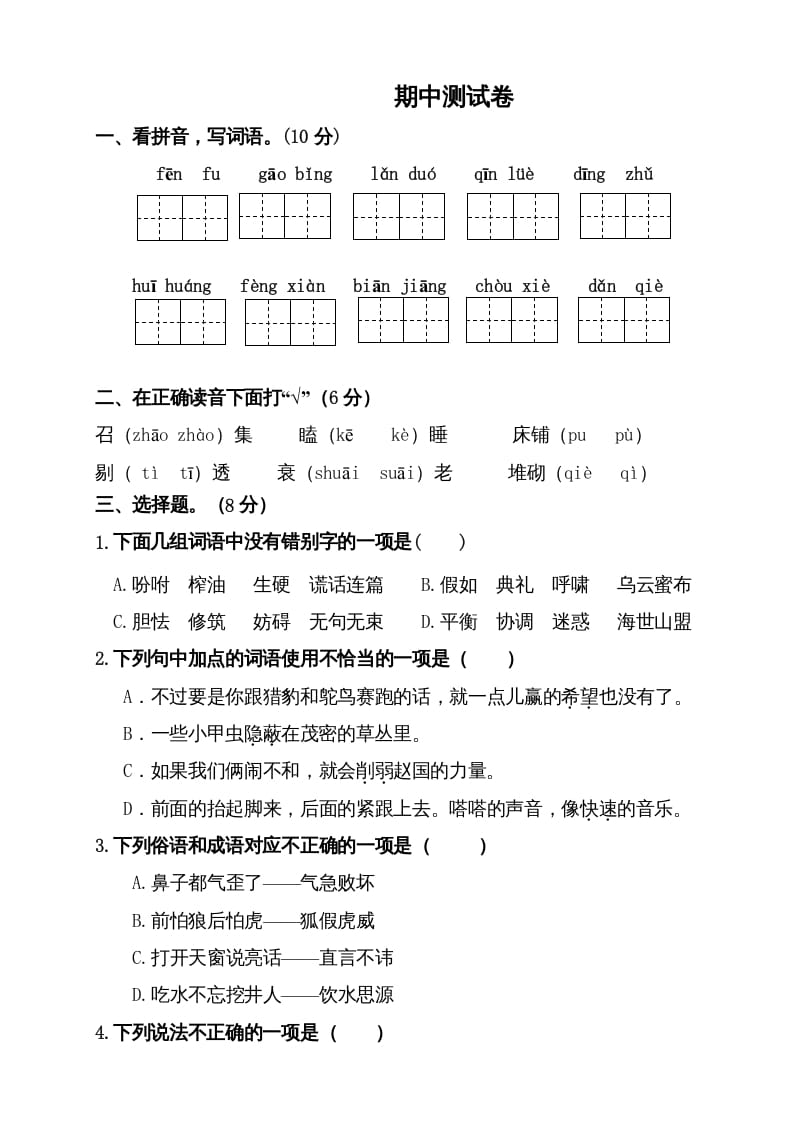 五年级语文上册期中测试—部编版(5)（部编版）-智源优学网