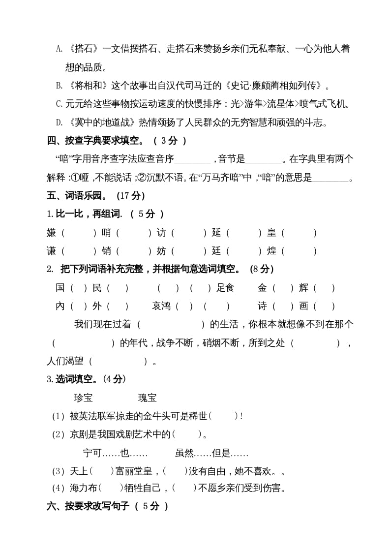 图片[2]-五年级语文上册期中测试—部编版(5)（部编版）-智源优学网