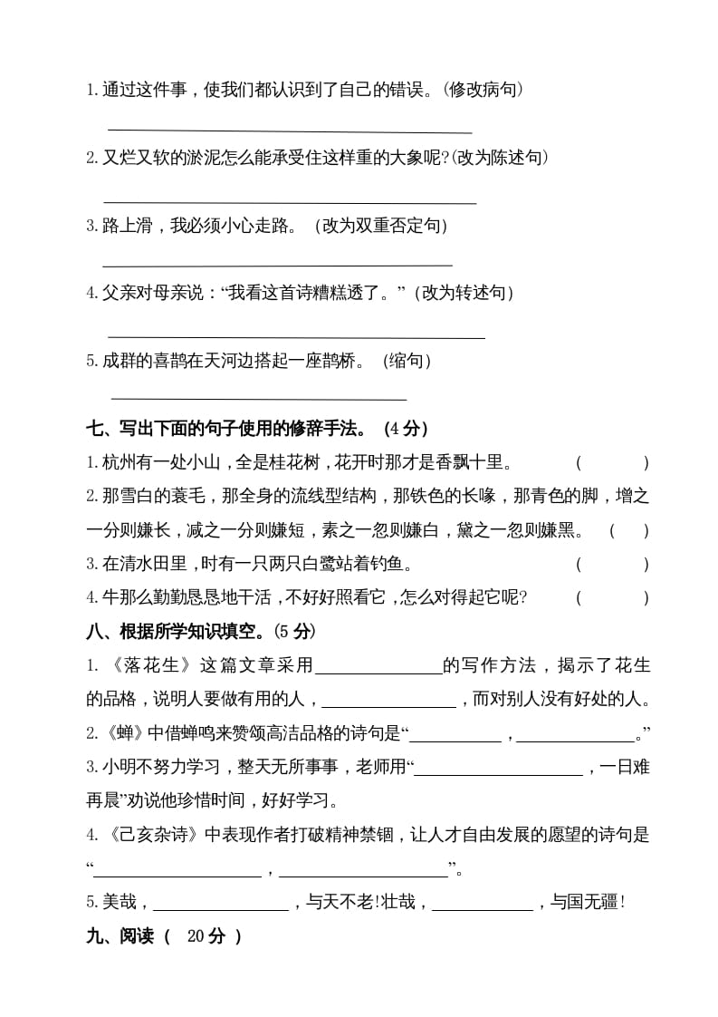 图片[3]-五年级语文上册期中测试—部编版(5)（部编版）-智源优学网