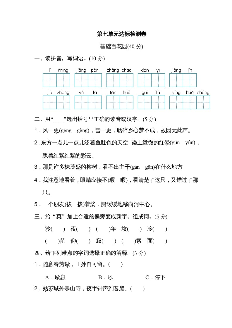 五年级语文上册第七单元达标检测卷（一）（部编版）-智源优学网