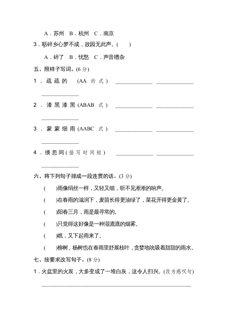 图片[2]-五年级语文上册第七单元达标检测卷（一）（部编版）-智源优学网