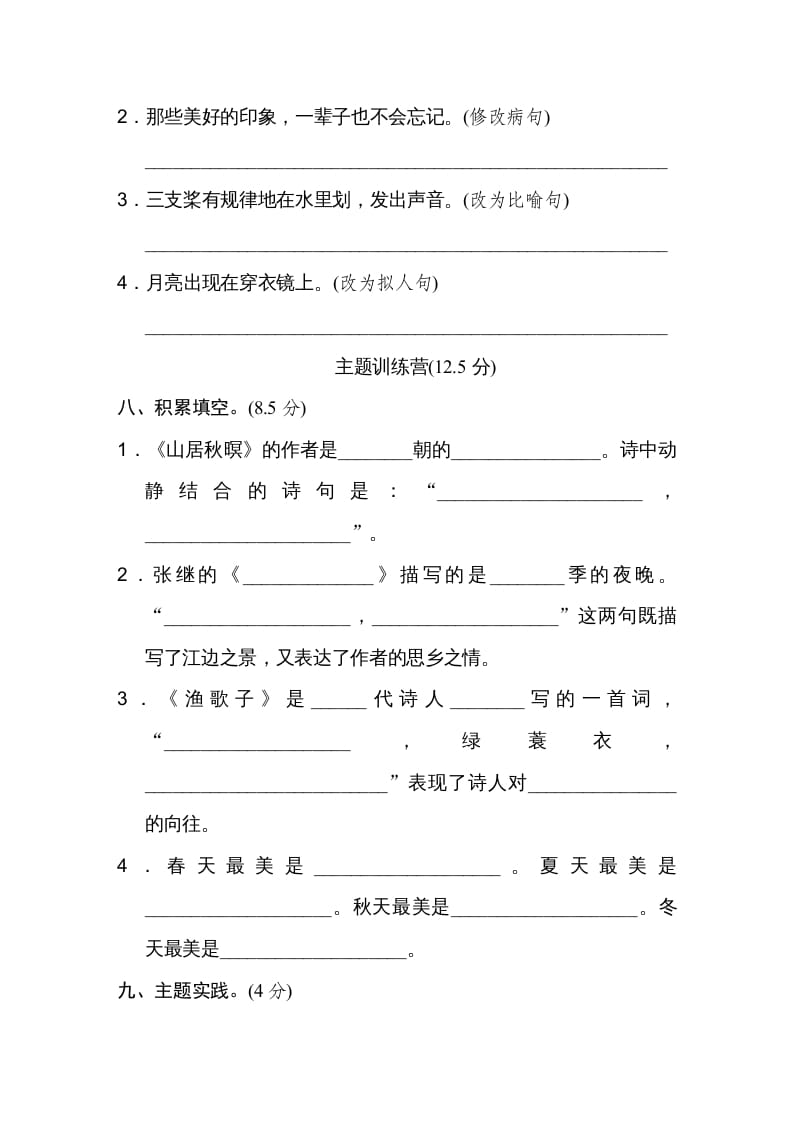 图片[3]-五年级语文上册第七单元达标检测卷（一）（部编版）-智源优学网