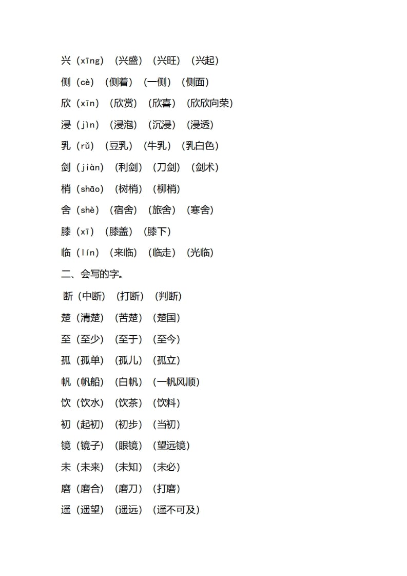 图片[2]-三年级语文上册第六单元知识要点汇总（部编版）-智源优学网