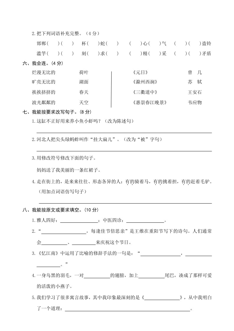 图片[2]-三年级语文下册03期中精选卷（三）-智源优学网
