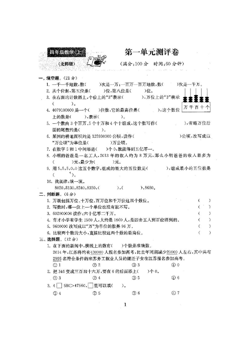 图片[2]-四年级数学上册单元期中期末精品测试卷22套附完整答案（北师大版）-智源优学网