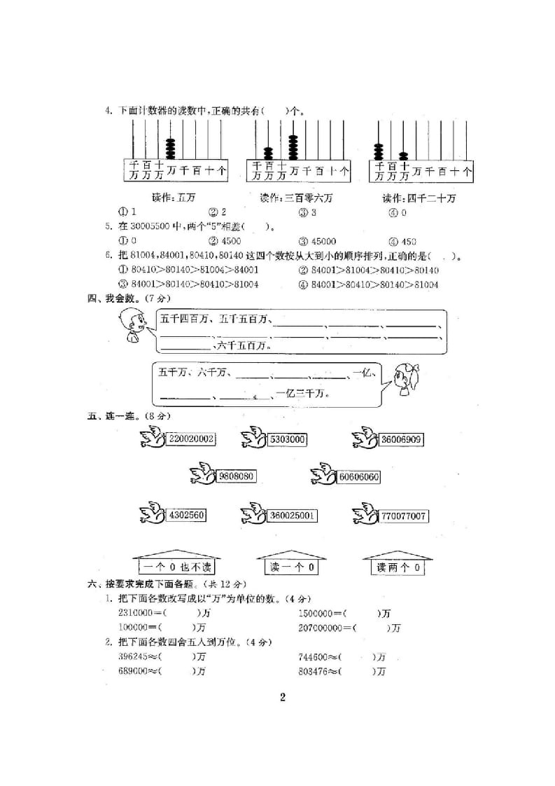 图片[3]-四年级数学上册单元期中期末精品测试卷22套附完整答案（北师大版）-智源优学网