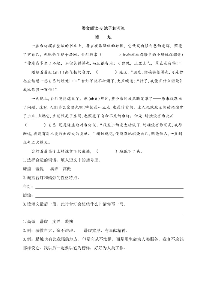 三年级语文下册类文阅读-8池子与河流-智源优学网