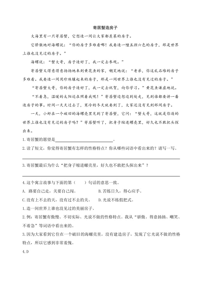 图片[2]-三年级语文下册类文阅读-8池子与河流-智源优学网