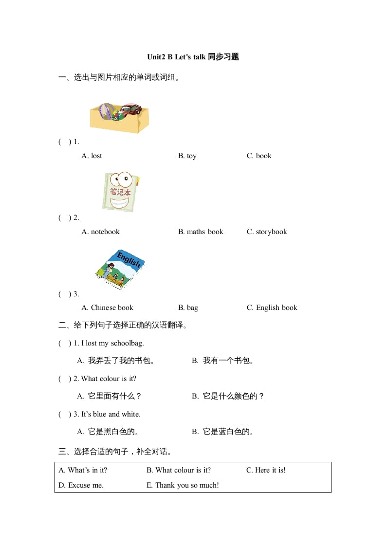 四年级英语上册Unit2_B_Let’s_talk同步习题（人教版一起点）-智源优学网