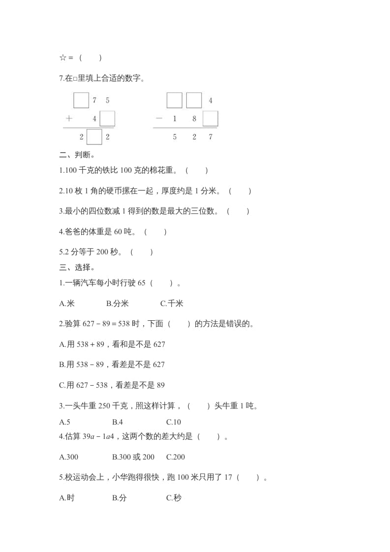 图片[2]-三年级数学上册期中测试卷2（人教版）-智源优学网