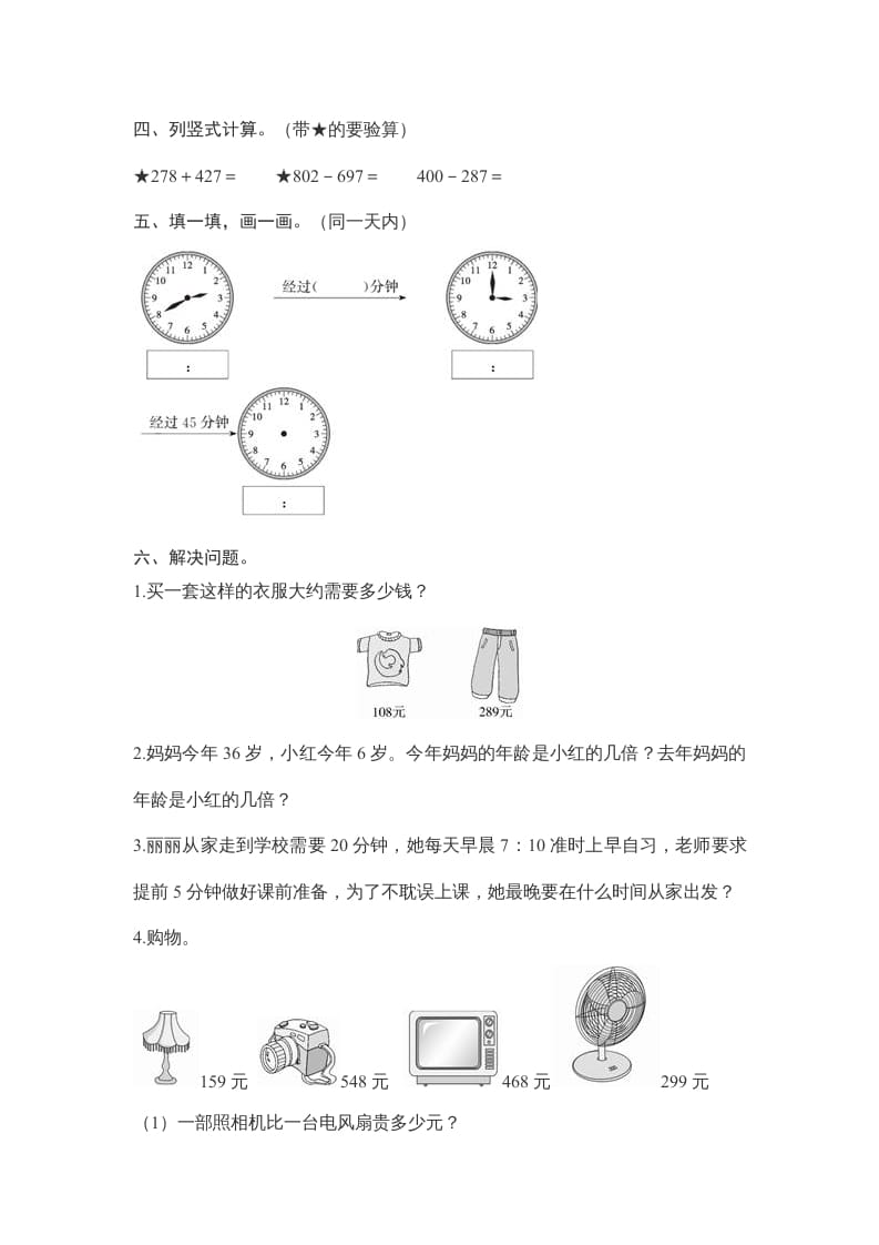 图片[3]-三年级数学上册期中测试卷2（人教版）-智源优学网