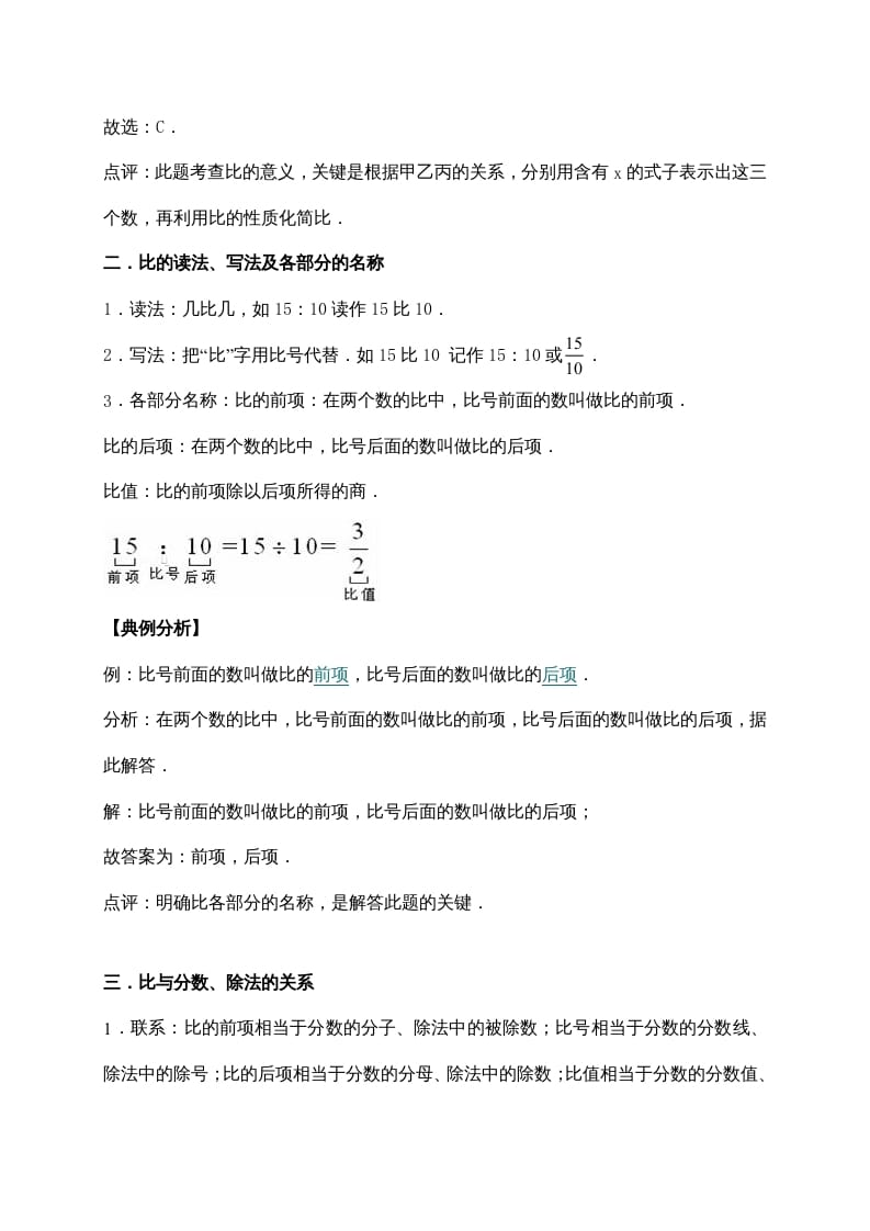 图片[2]-六年级数学上册6.比的认识（含详解）（北师大版）-智源优学网