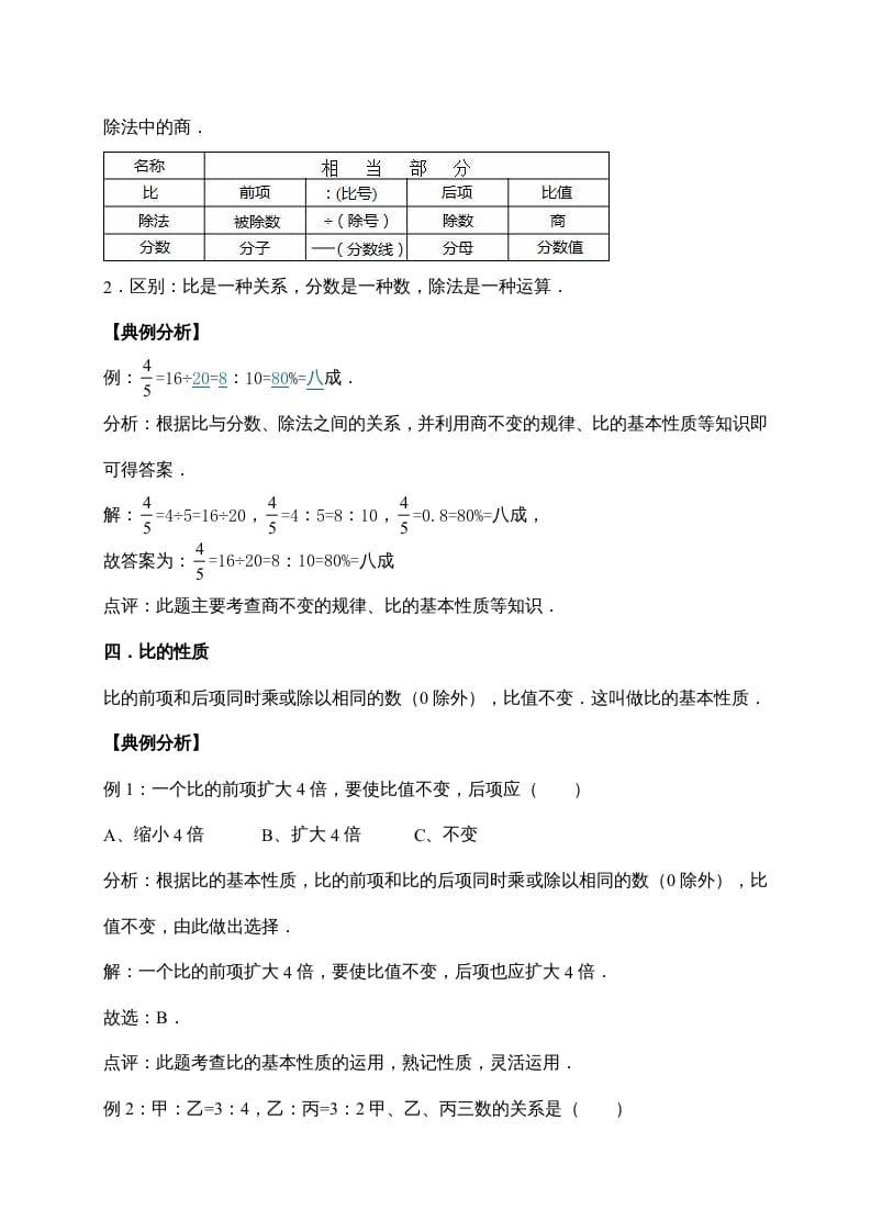 图片[3]-六年级数学上册6.比的认识（含详解）（北师大版）-智源优学网