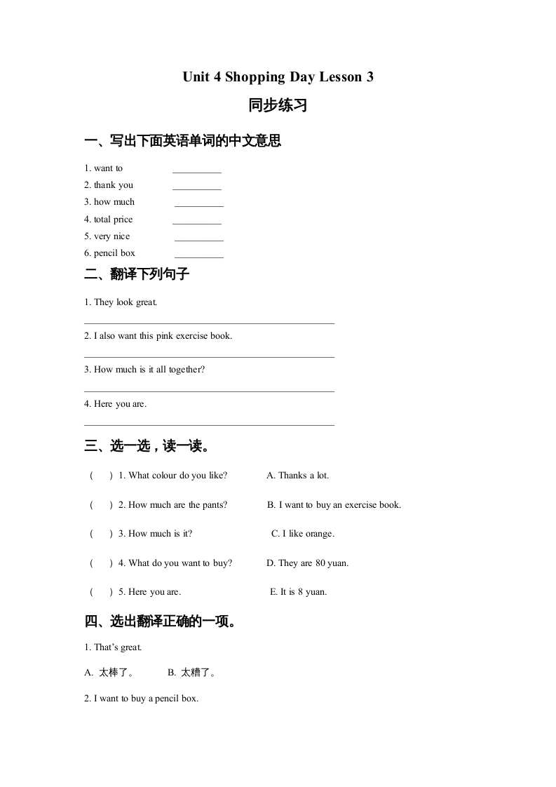 五年级英语上册Ｕｎｉｔ4ShoppingDayLesson3同步练习3（人教版一起点）-智源优学网