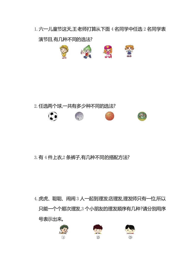 图片[2]-二年级数学上册第8单元测试卷2（人教版）-智源优学网