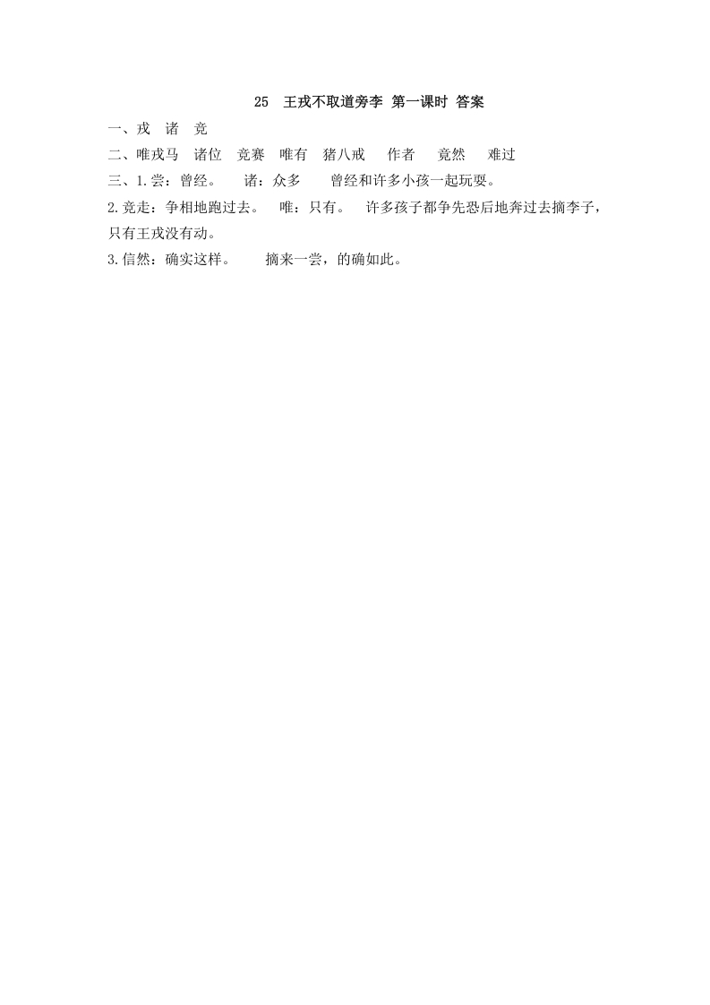 图片[2]-四年级语文上册25王戎不取道旁李-智源优学网