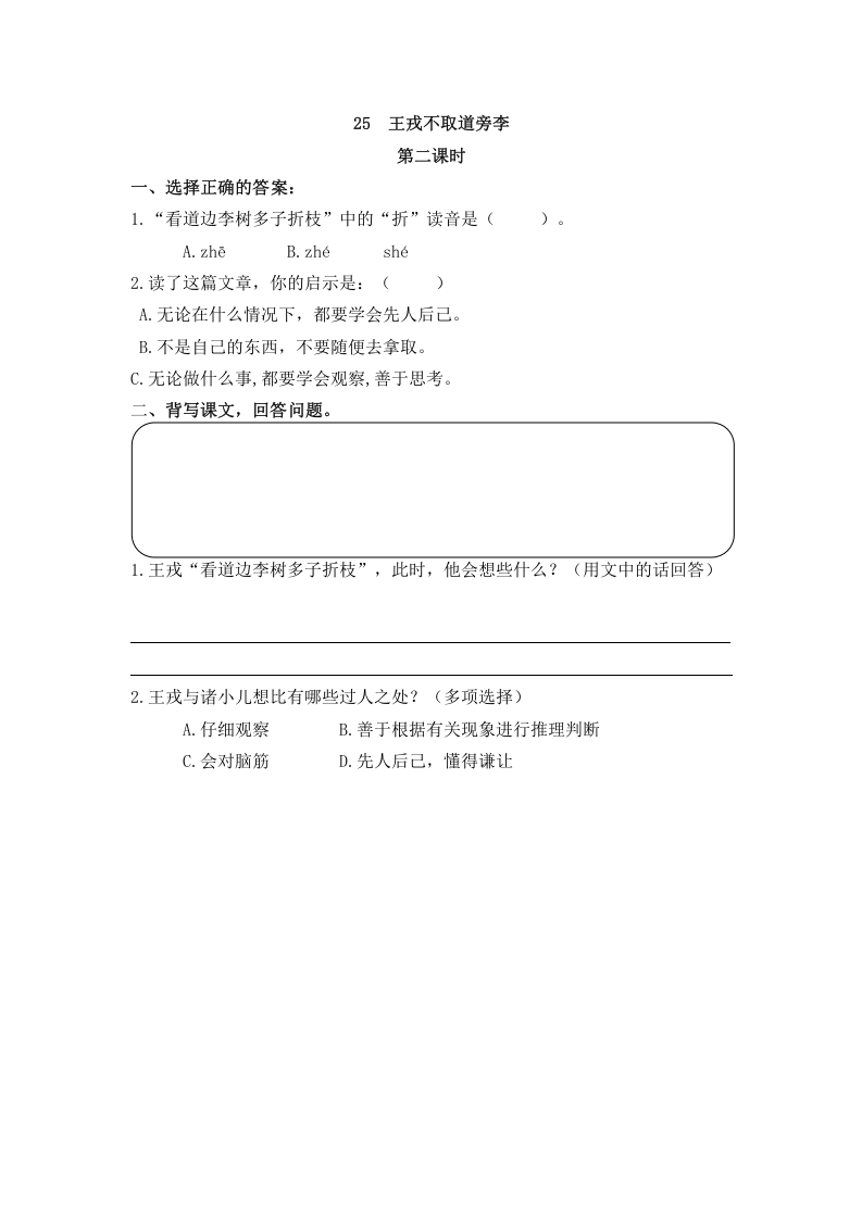图片[3]-四年级语文上册25王戎不取道旁李-智源优学网
