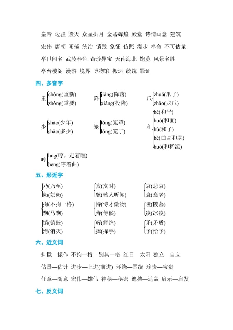 图片[2]-五年级语文上册第四单元单元知识小结（部编版）-智源优学网