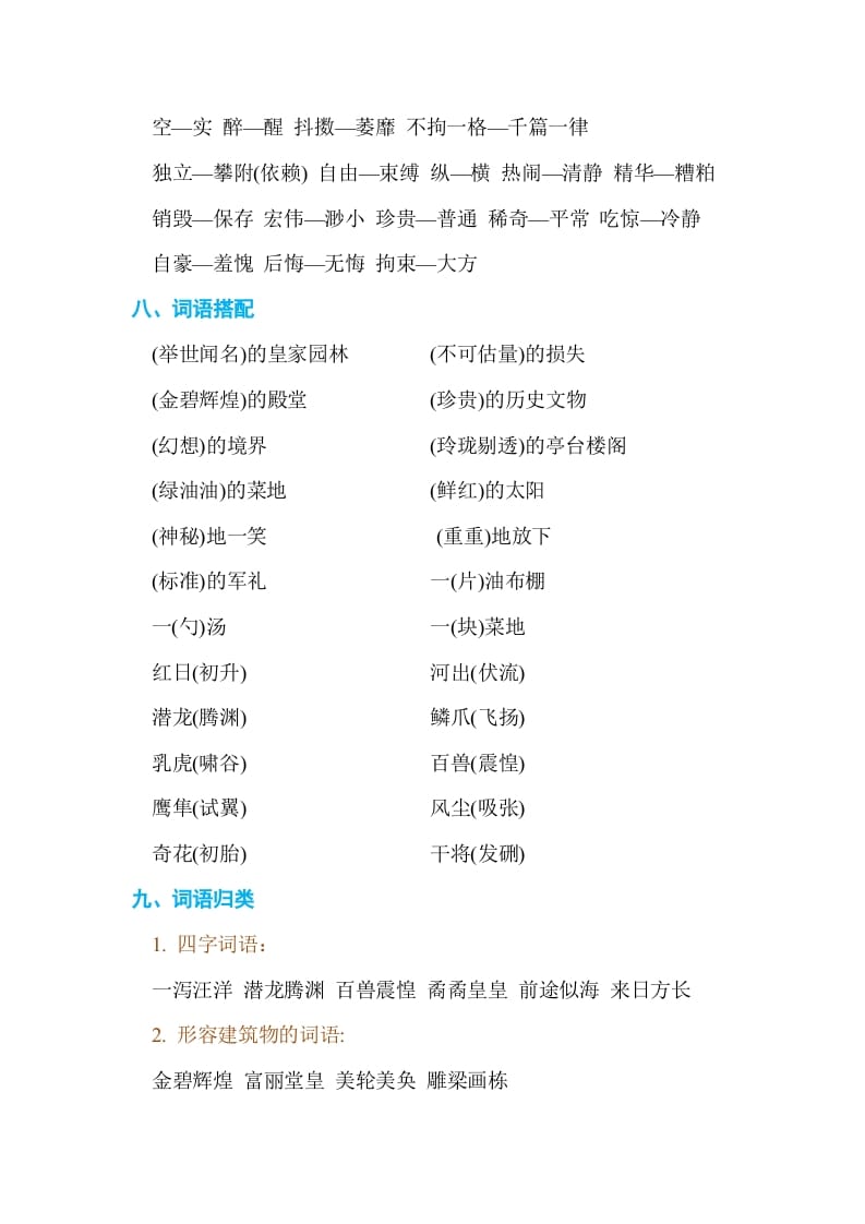 图片[3]-五年级语文上册第四单元单元知识小结（部编版）-智源优学网