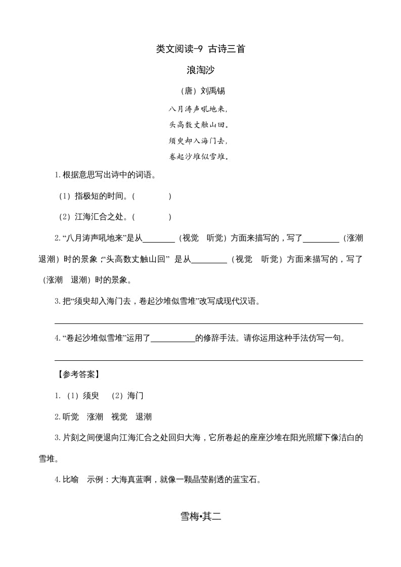 四年级语文上册类文阅读9古诗三首-智源优学网